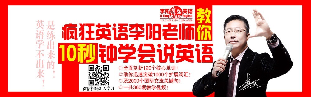 李阳疯狂少儿英语